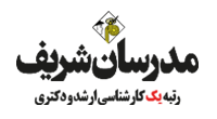 مدرسان شریف